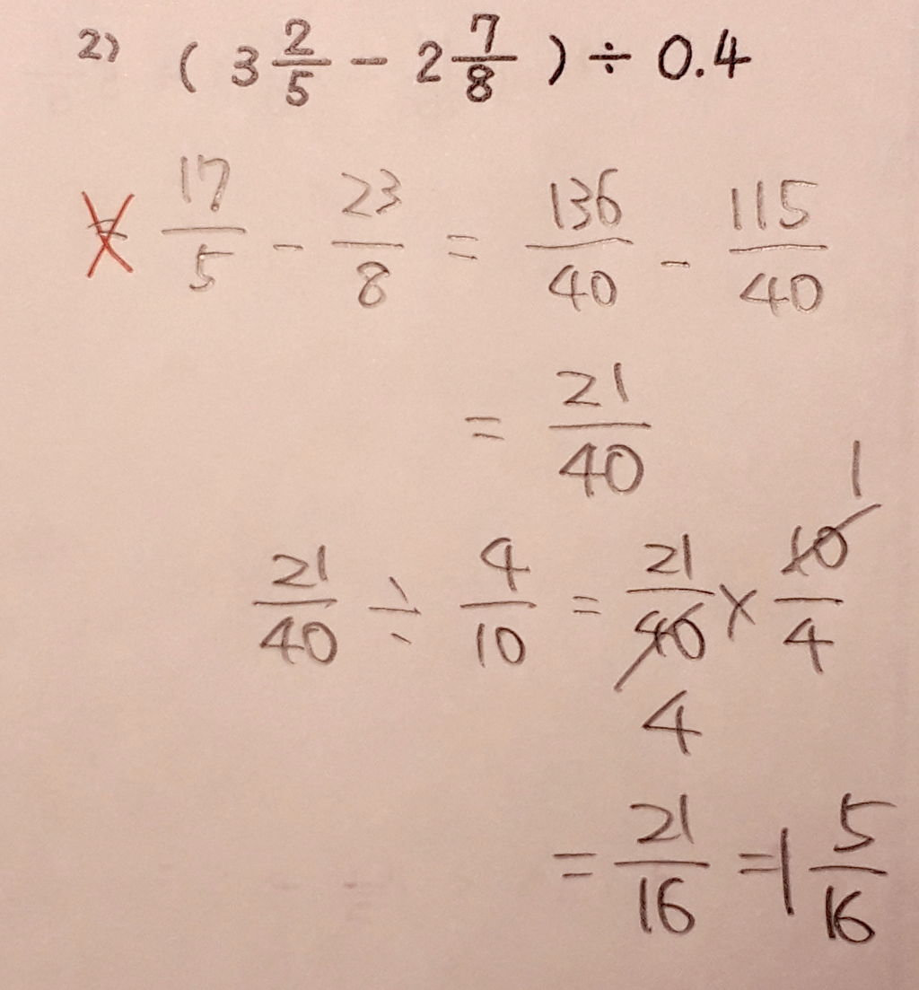 分数の足し算とかけ算の計算方法が混乱 小 中学生向け補習塾 算数 数学 国語 ほめるん By じりつ堂