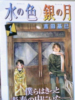 水の色銀の月 吉田基已 徒然書店