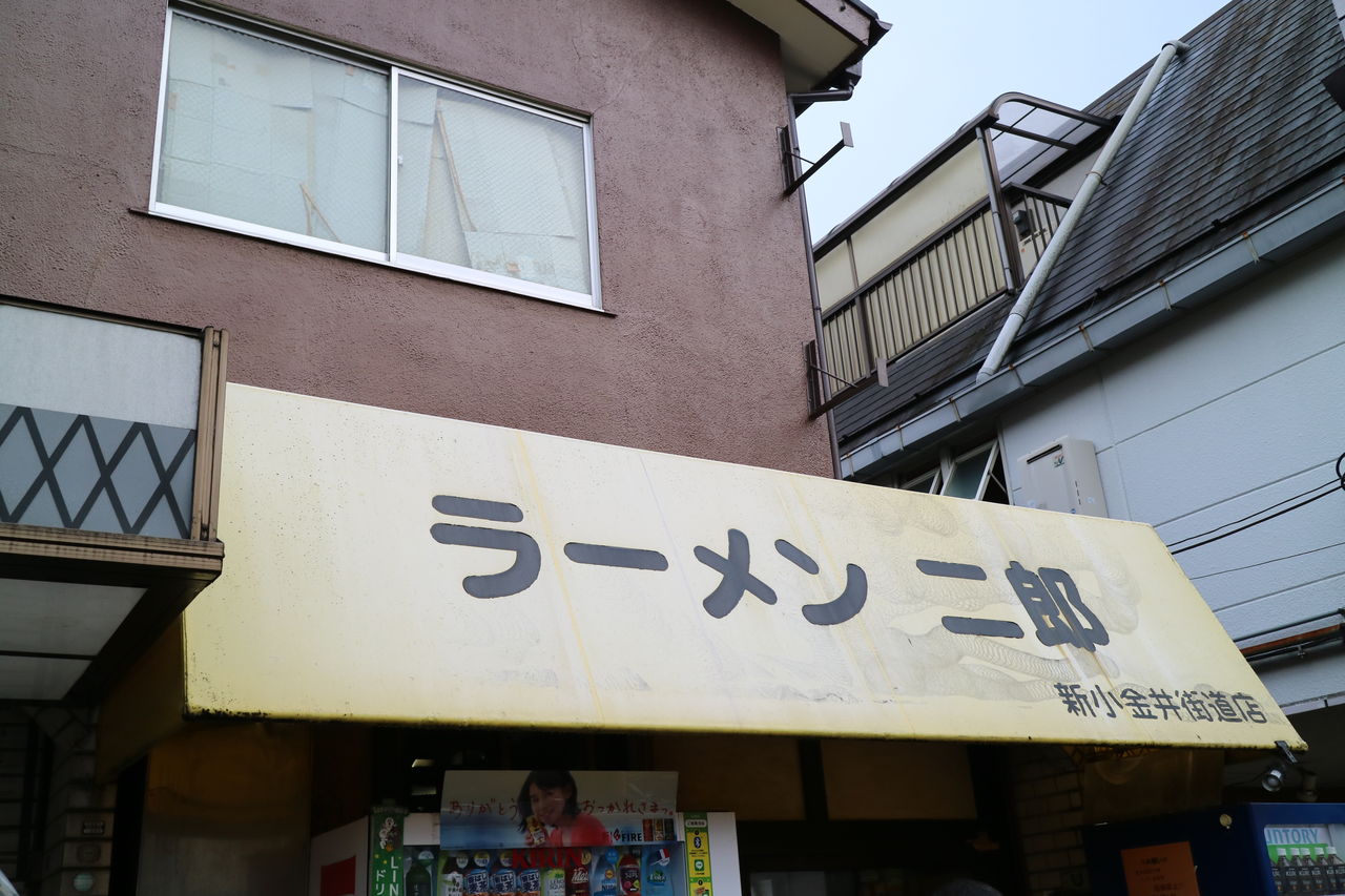 閉店 ラーメン二郎 新小金井街道店 塩大ラーメン Shotaのラーメンレポ 閉店 ラーメン二郎 新小金井街道店 塩大ラーメン Shotaのラーメンレポ