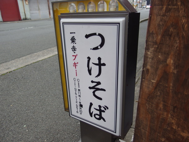一乗寺ブギー