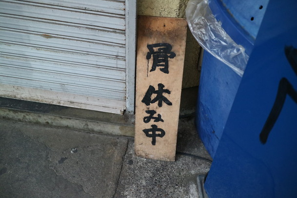 ラーメン二郎松戸駅前店