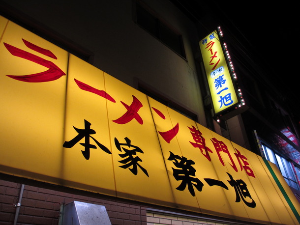 第一旭