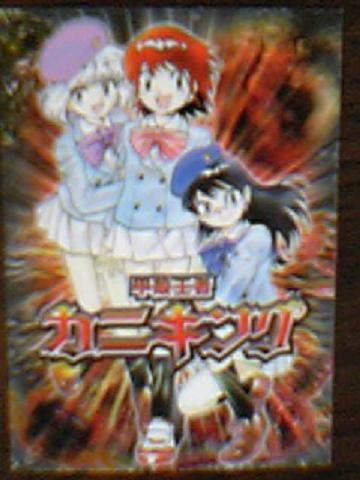 レアカード 花咲ガニゲット じろグ