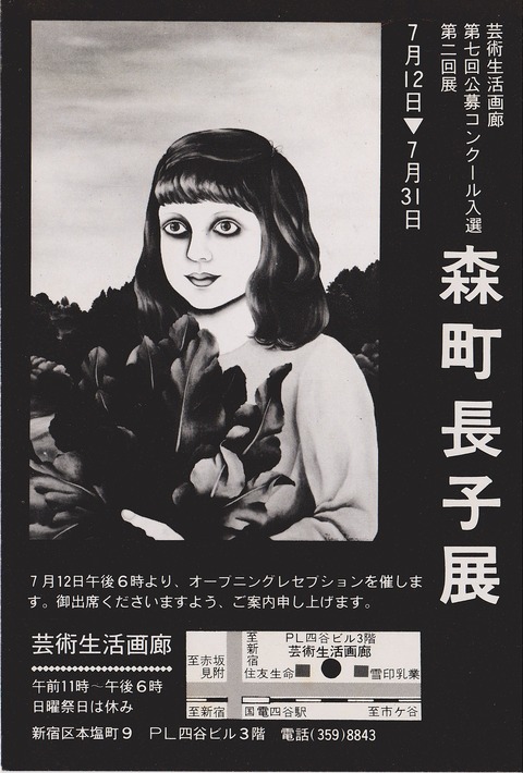 1971年芸術生活画廊