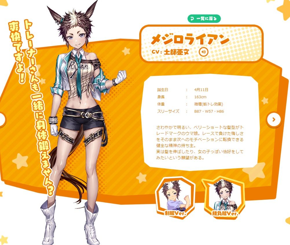 ウマ娘 ベリーショートが似合う メジロライアン ちゃんのキャラ紹介 ウマ娘速報 ウマ娘 ベリーショートが似合う メジロライアン ちゃんのキャラ紹介 ウマ娘速報
