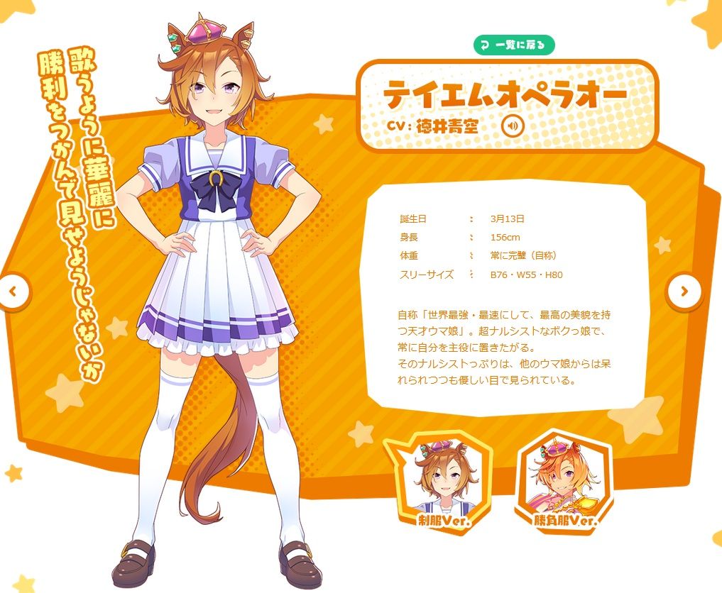 ウマ娘 ナルシストなボクっ娘 テイエムオペラオー ちゃんのキャラ紹介 ウマ娘速報