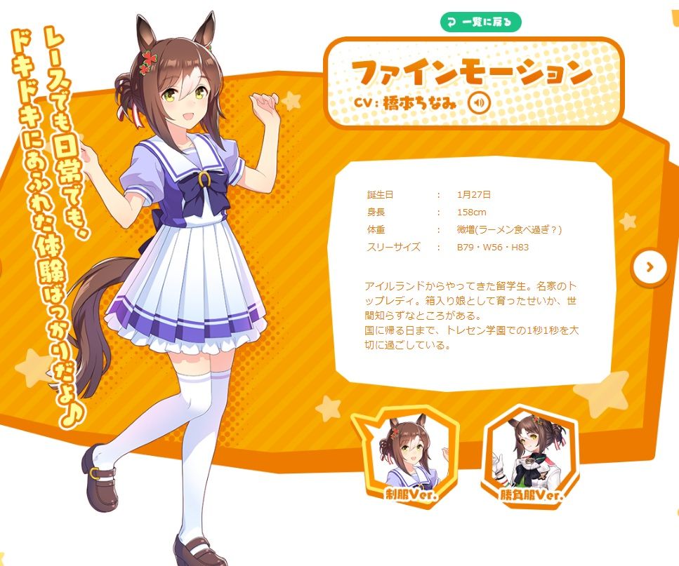 ウマ娘 世間知らずな留学生 ファインモーション ちゃんのキャラ紹介 ウマ娘速報 ウマ娘 世間知らずな留学生 ファインモーション ちゃんのキャラ紹介 ウマ娘速報