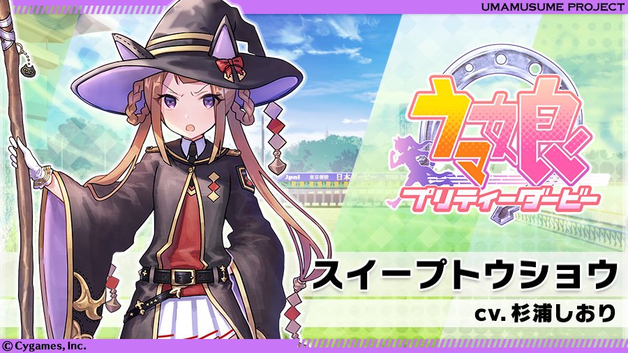 ウマ娘 魔女のような格好をした スイープトウショウ ちゃんのキャラ紹介 ウマ娘速報 ウマ娘 魔女のような格好をした スイープトウショウ ちゃんのキャラ紹介 ウマ娘速報