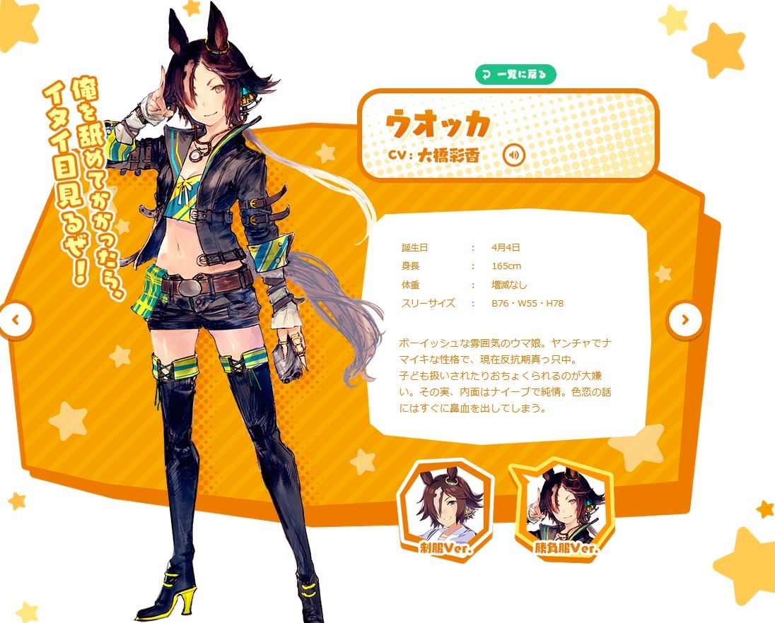 ウマ娘 ボーイッシュ娘 ウォッカ のキャラ紹介 ウマ娘速報 ウマ娘 ボーイッシュ娘 ウォッカ のキャラ紹介 ウマ娘速報