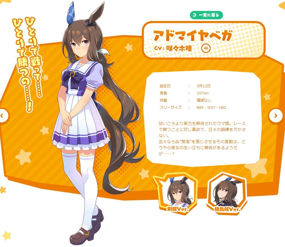 ウマ娘 勝つことに常に貪欲な アドマイヤベガ ちゃんのキャラ紹介 ウマ娘速報 ウマ娘 勝つことに常に貪欲な アドマイヤベガ ちゃんのキャラ紹介 ウマ娘速報