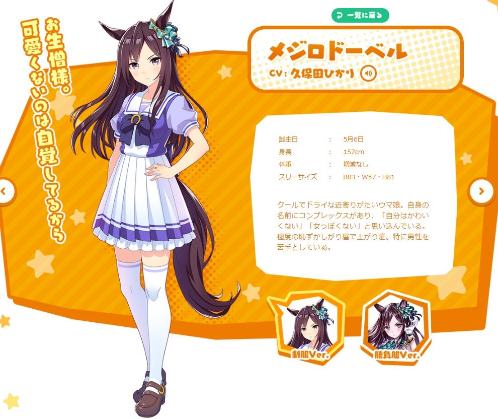 ウマ娘 最強にクールでドライな メジロドーベル ちゃんのキャラ紹介 ウマ娘速報 ウマ娘 最強にクールでドライな メジロドーベル ちゃんのキャラ紹介 ウマ娘速報