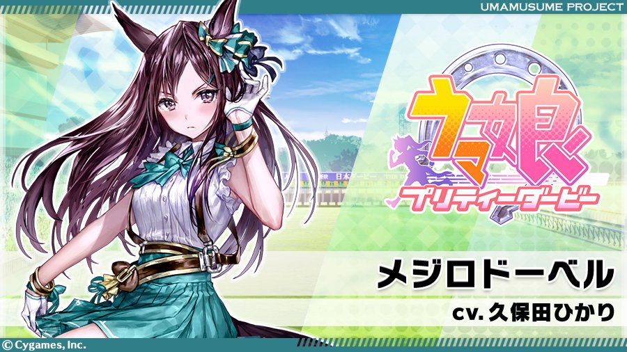 ウマ娘 最強にクールでドライな メジロドーベル ちゃんのキャラ紹介 ウマ娘速報 ウマ娘 最強にクールでドライな メジロドーベル ちゃんのキャラ紹介 ウマ娘速報