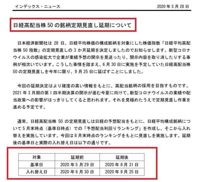 高配当etf 1489 日経高配当株50etf 7月末の配当利回りは5 育休サラリーマンの株式投資ブログ