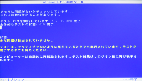windows10mem診断03