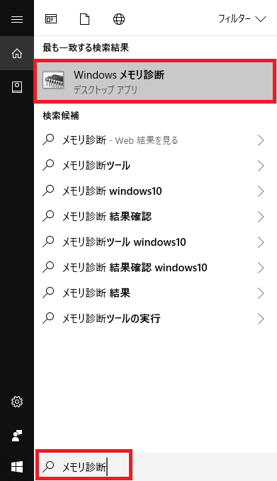 メモリ 結果 windows 診断