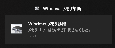 windows10mem診断04