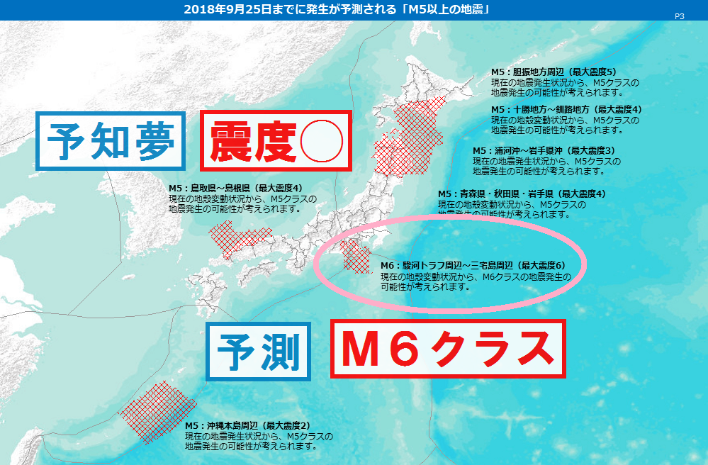 【予知夢】横浜の洋子さんが大地震の夢＋地震予兆研究センターが駿河トラフでM6規模を予測