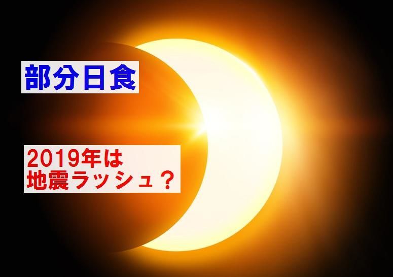 【地震】1/6惑星集合＆部分日食で地震に注意→アリューシャン・ブラジルでM6級＋今年は地震ラッシュ？