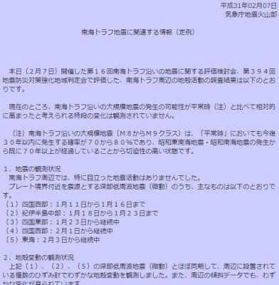 【南海トラフ地震】専門家定例検討会「発生の可能性が高まったと考えられる特段の変化はなし」