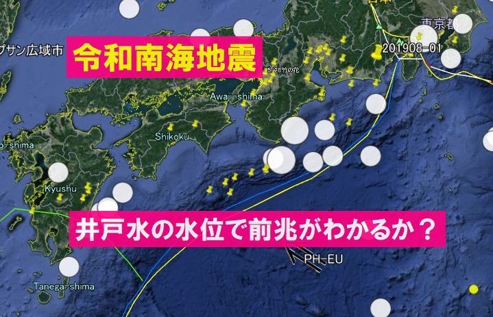 【前兆】南海トラフ巨大地震の前兆がわかるか？高知市に防災井戸誕生～他地域でも井戸水の水位観測で地震予知ができる