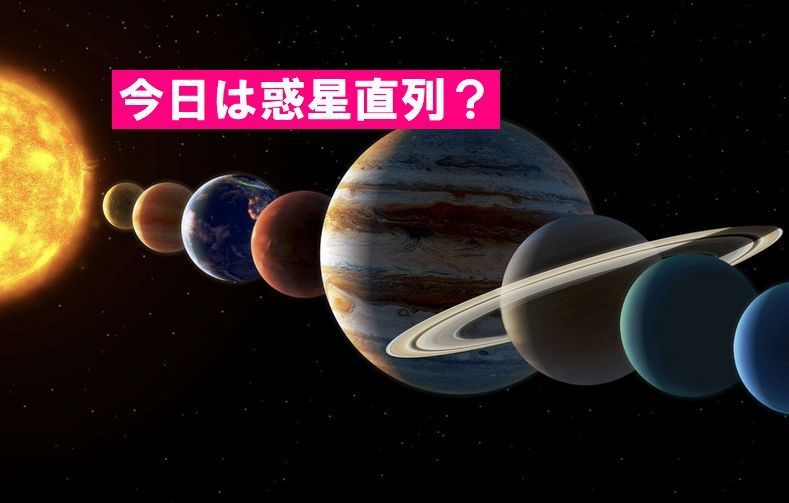 【前兆】石川県でもリュウグウノツカイ出現＋今日は惑星直列？＋熊本浸水今年も水害に注意な訳