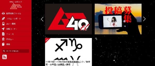 【謎】ムー編集長「誰も知らないヤバい真実にふれてしまった」ことがあると激白…過去のスクープや禁断の歴史を振り返る