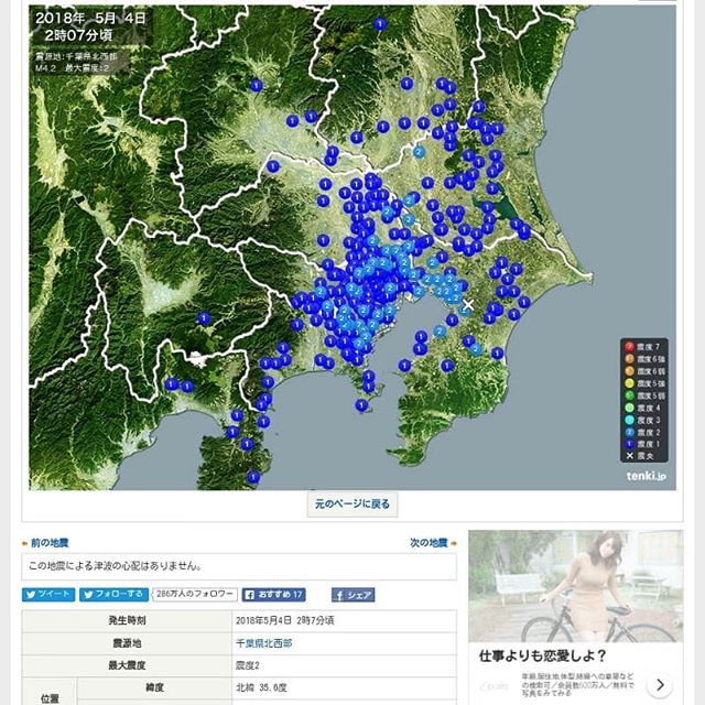 【地震】5/4 2:07千葉県北西部M4.2、10分後にM4.1の震度2の連発～4/26-4/30頭痛体感に対応か