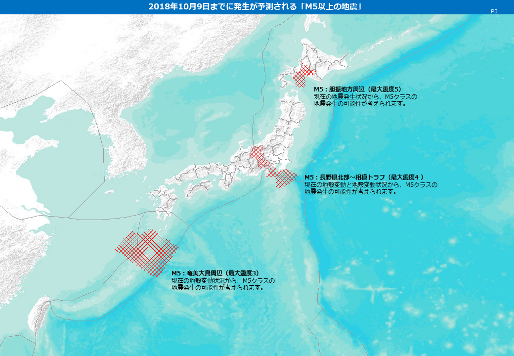 一般社団法人地震予兆研究センター：2018年10月1日配信レポート