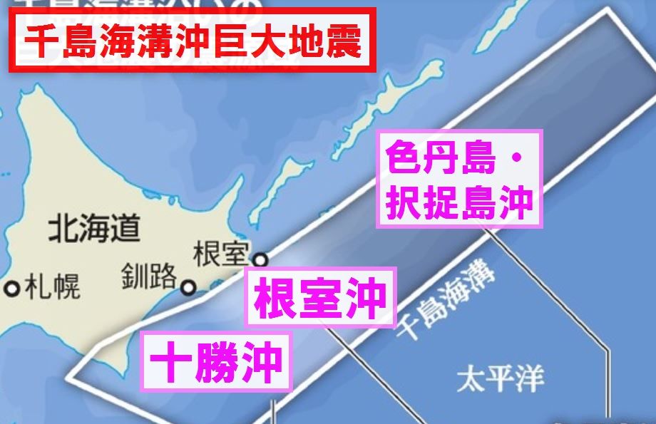 【TOCANA】北海道地震は学者や松原照子氏が完全に予言していた！南海トラフに匹敵「千島海溝巨大地震」の前兆か？