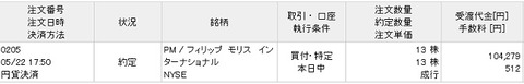 PM 買付画面 2020年5月