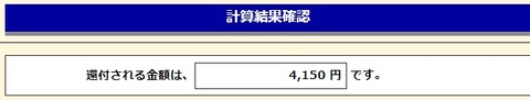 R5還付額(総合課税)