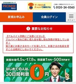 プロミス