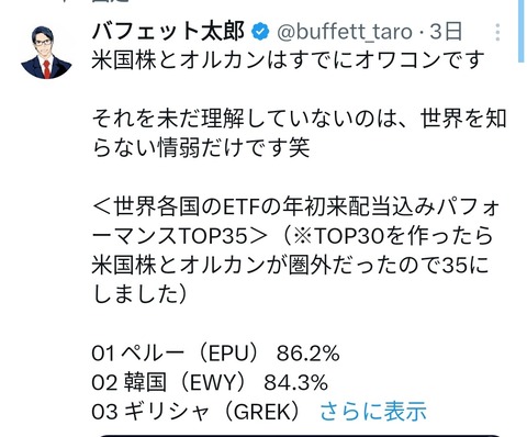 バフェット太郎