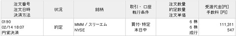 買付画面(2020年2月)