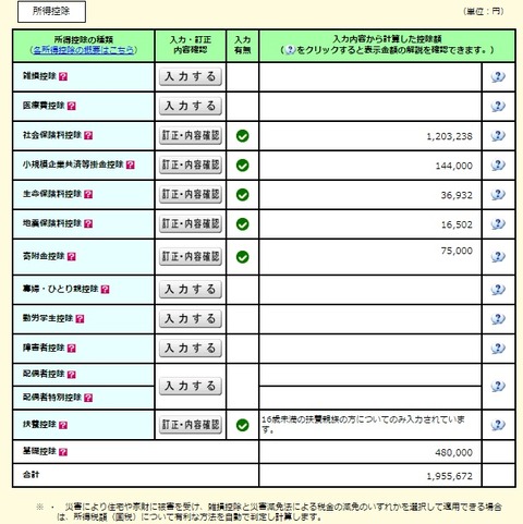 R5所得控除