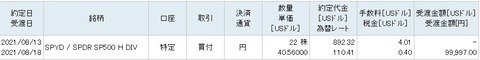 SPYD　買付画面（2021年8月）