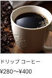 スタバ　コーヒー