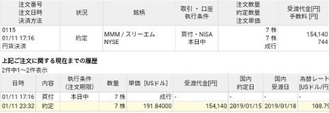 約定画面2019年1月