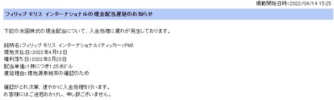 PM重要なおしらせ(2022年4月）
