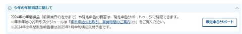 2024確定申告サポート