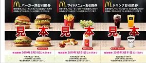 日本マック 優待券