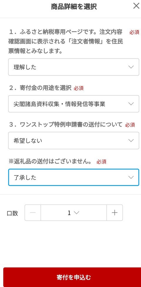 ふるさと納税2