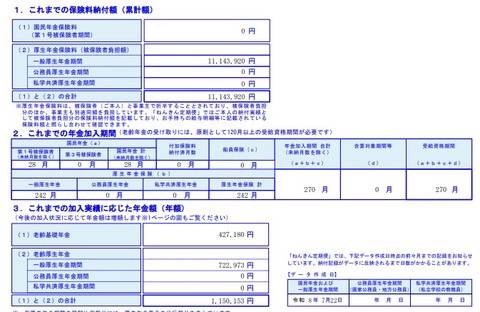 年金定期便2026年(ネット）