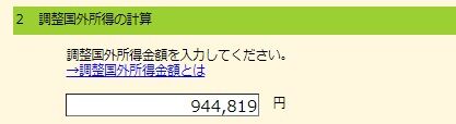 R5調整国外所得の計算