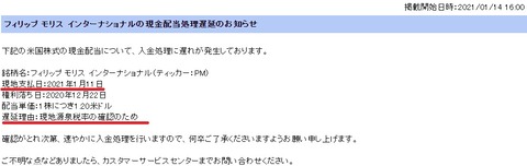 PM重要なおしらせ(2021年1月）