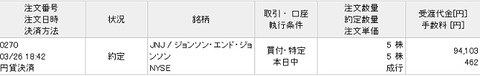 買い付け画面(2021年3月)