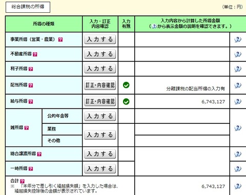 R5収入所得