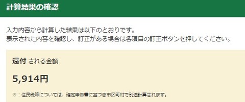 R6還付額(概算)外国税額控除なし