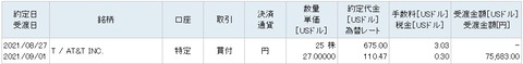 買い付け画面(2021年8月)