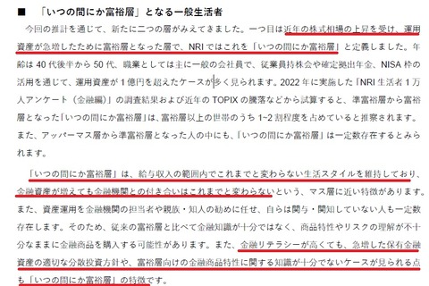 いつの間にか富裕層